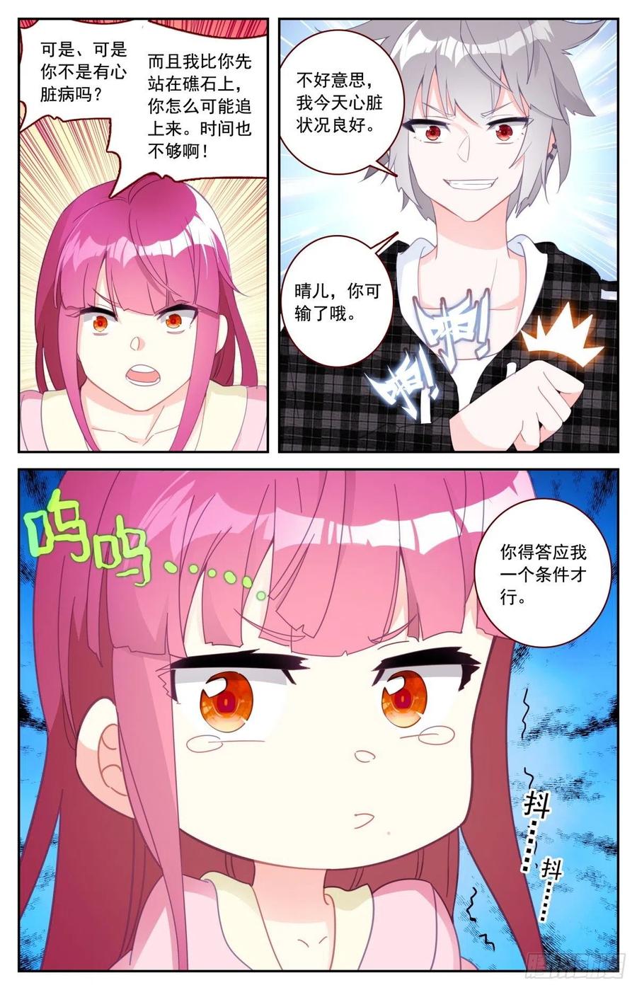 《生肖守护神》44 赌约 第14页
