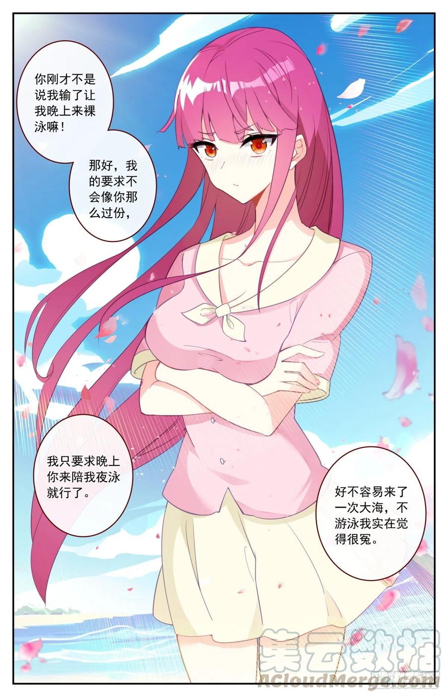 《生肖守护神》44 赌约 第16页