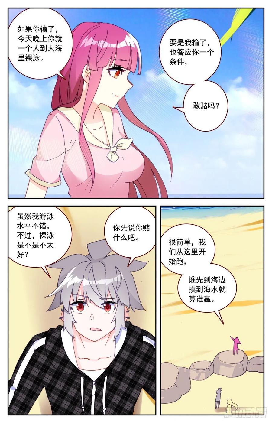 《生肖守护神》44 赌约 第9页