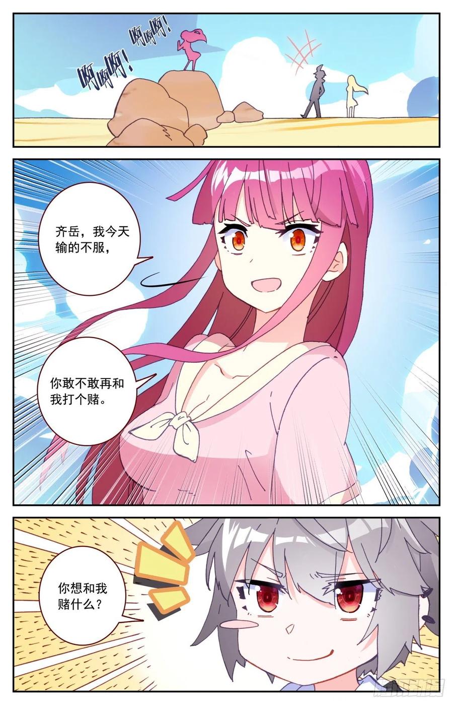 《生肖守护神》44 赌约 第8页