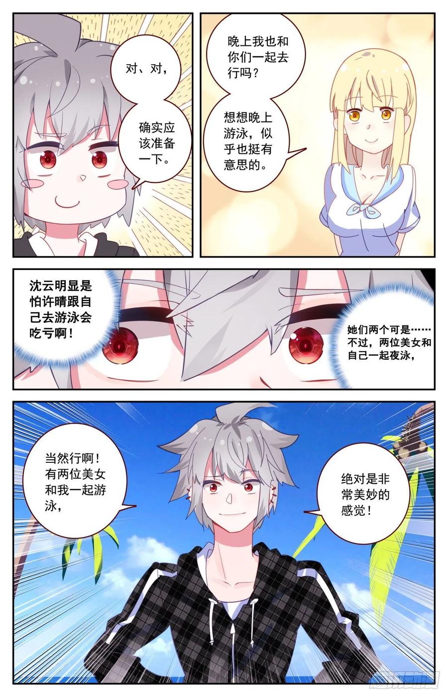 《生肖守护神》45 又见徐东 第14页