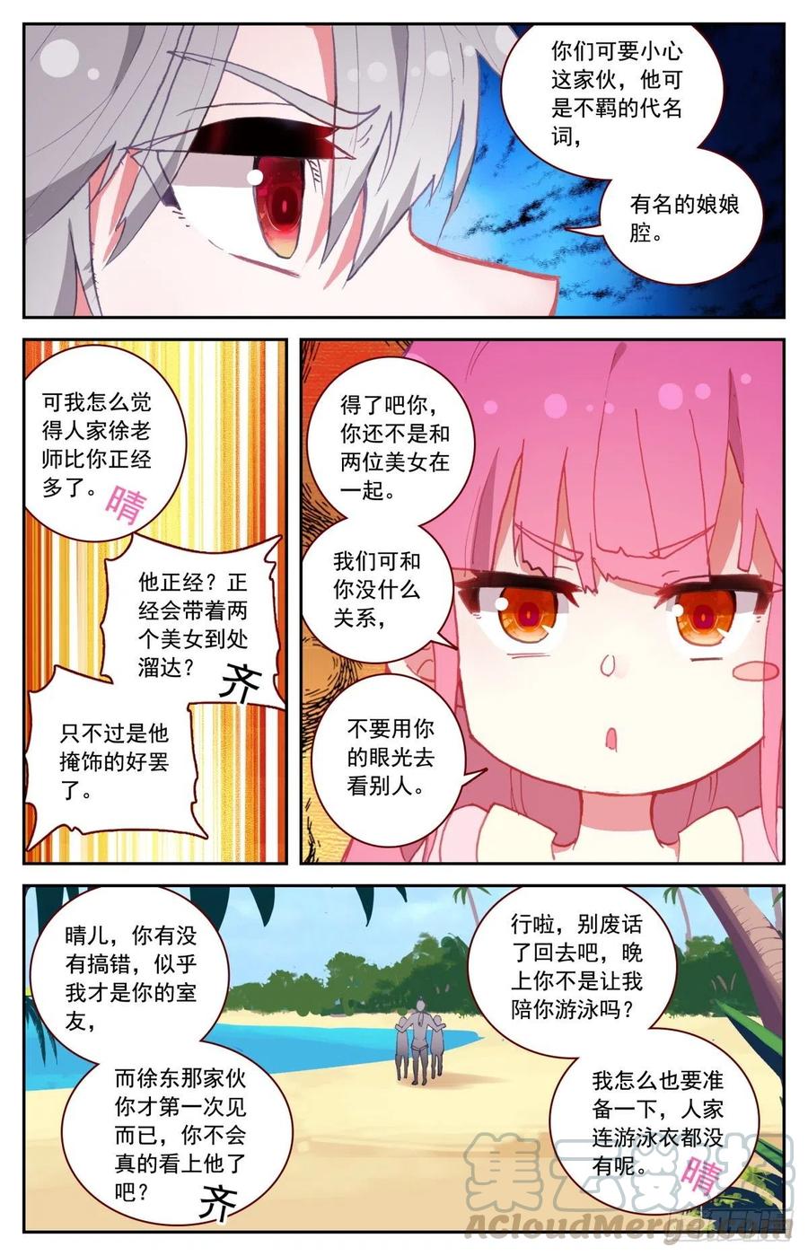 《生肖守护神》45 又见徐东 第13页
