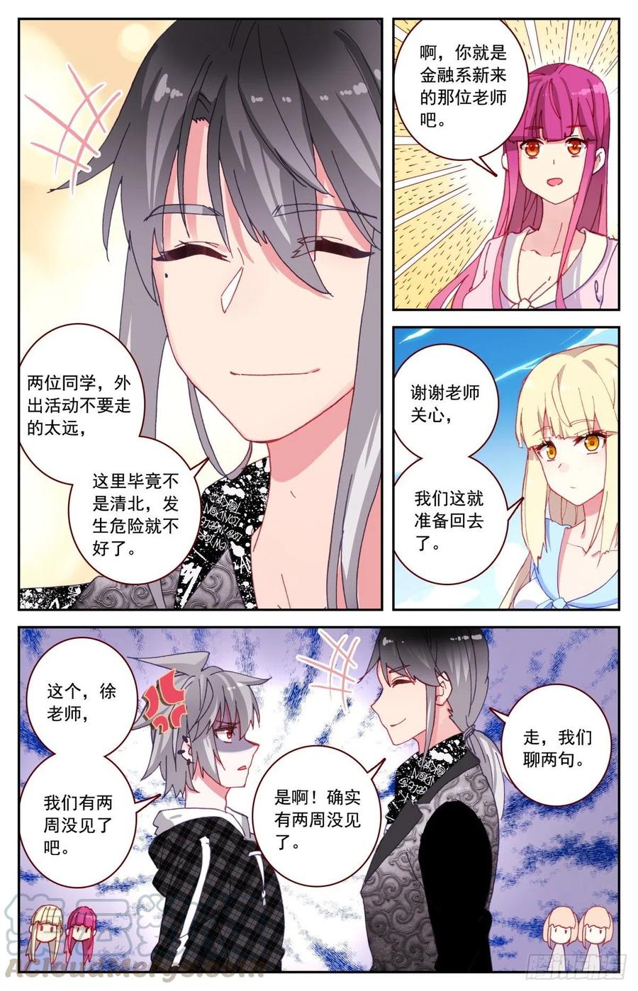 《生肖守护神》45 又见徐东 第7页