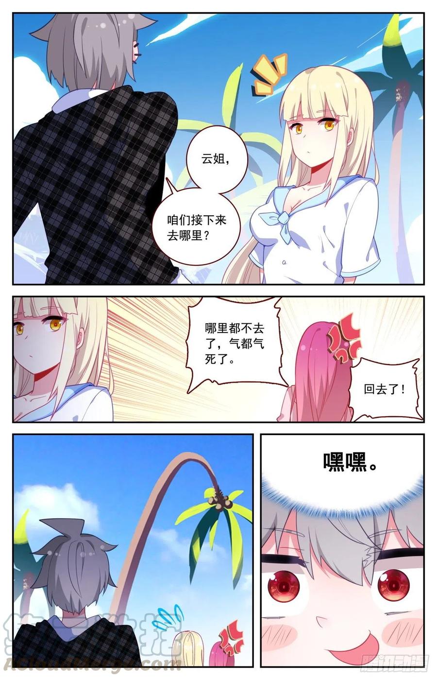 《生肖守护神》45 又见徐东 第4页