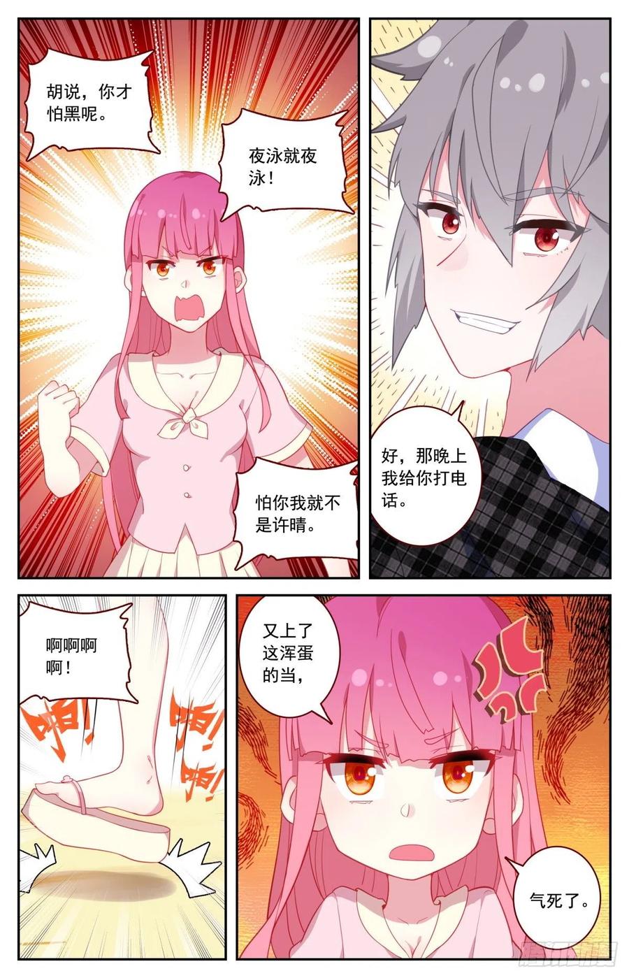 《生肖守护神》45 又见徐东 第2页