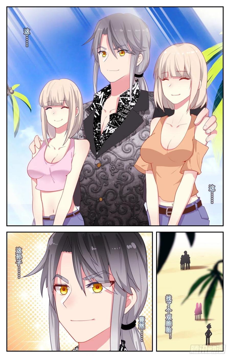 《生肖守护神》45 又见徐东 第6页