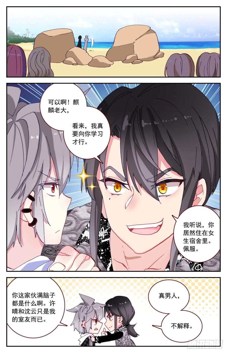 《生肖守护神》45 又见徐东 第8页