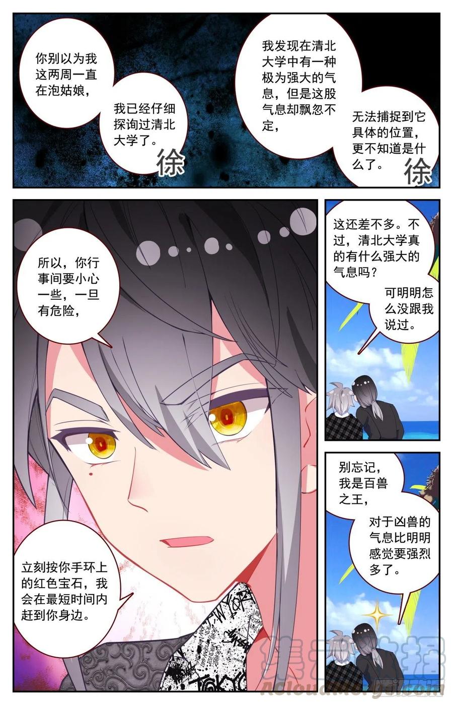《生肖守护神》45 又见徐东 第10页