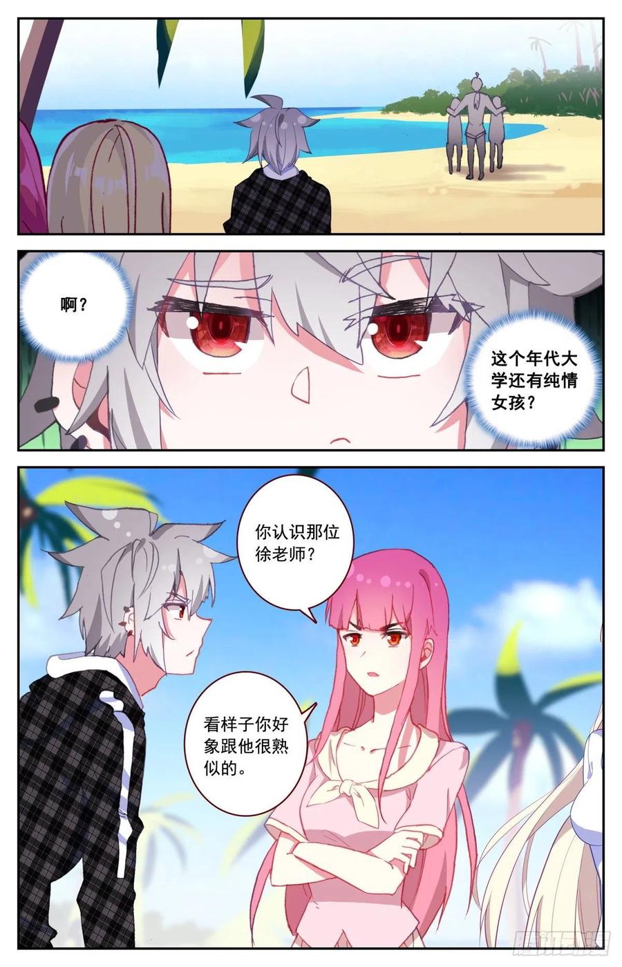 《生肖守护神》45 又见徐东 第12页