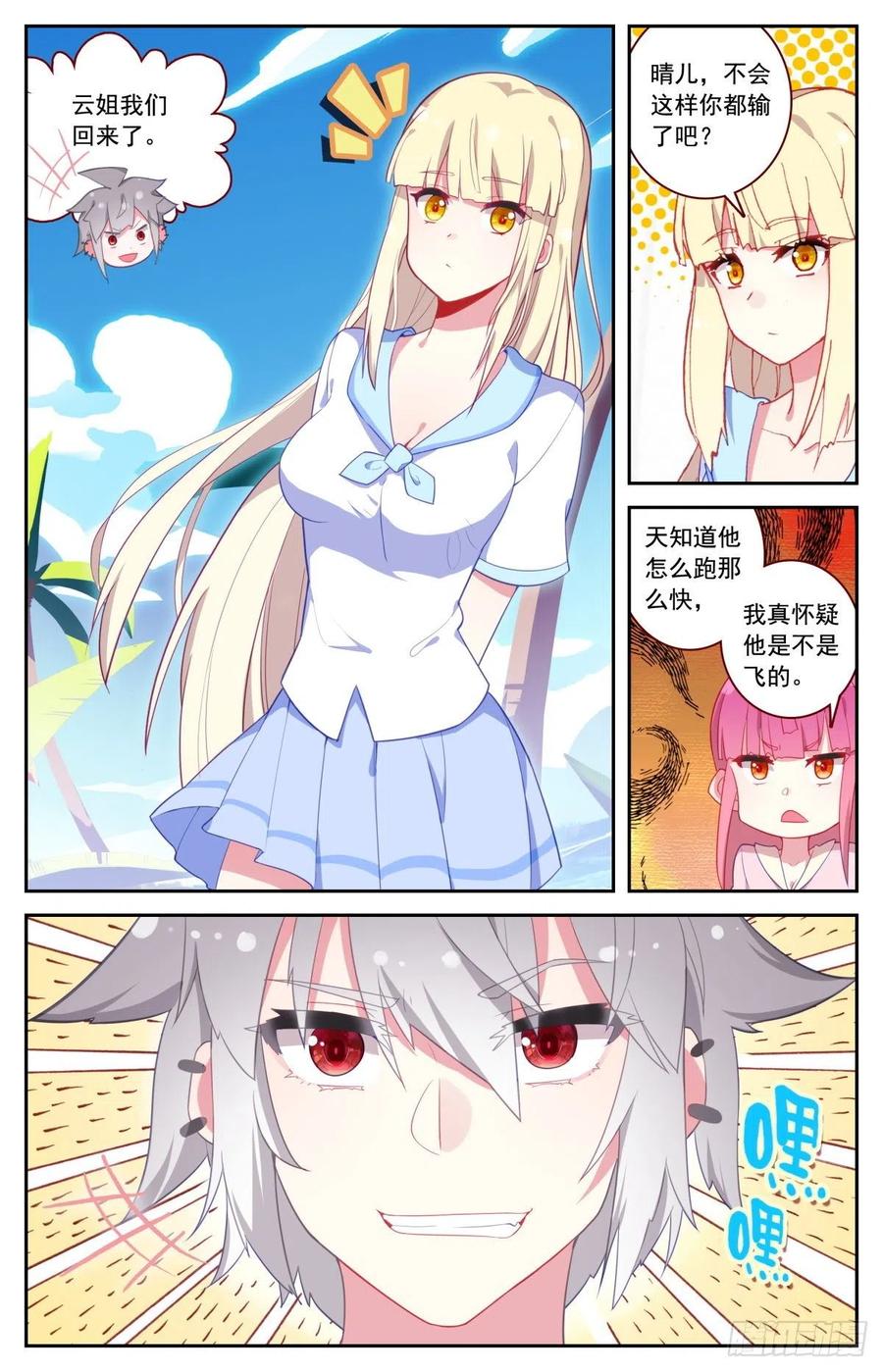 《生肖守护神》45 又见徐东 第3页