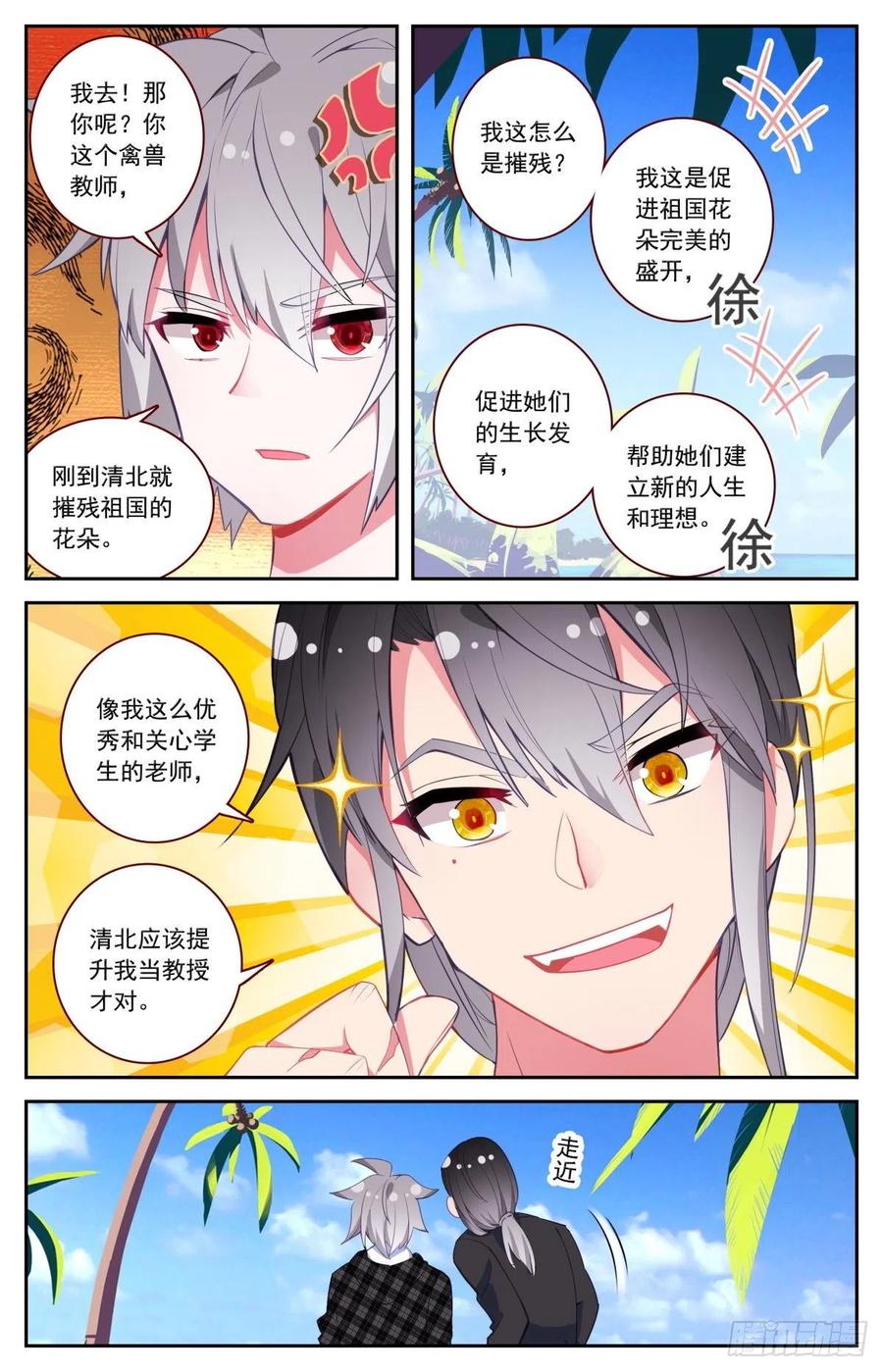 《生肖守护神》45 又见徐东 第9页