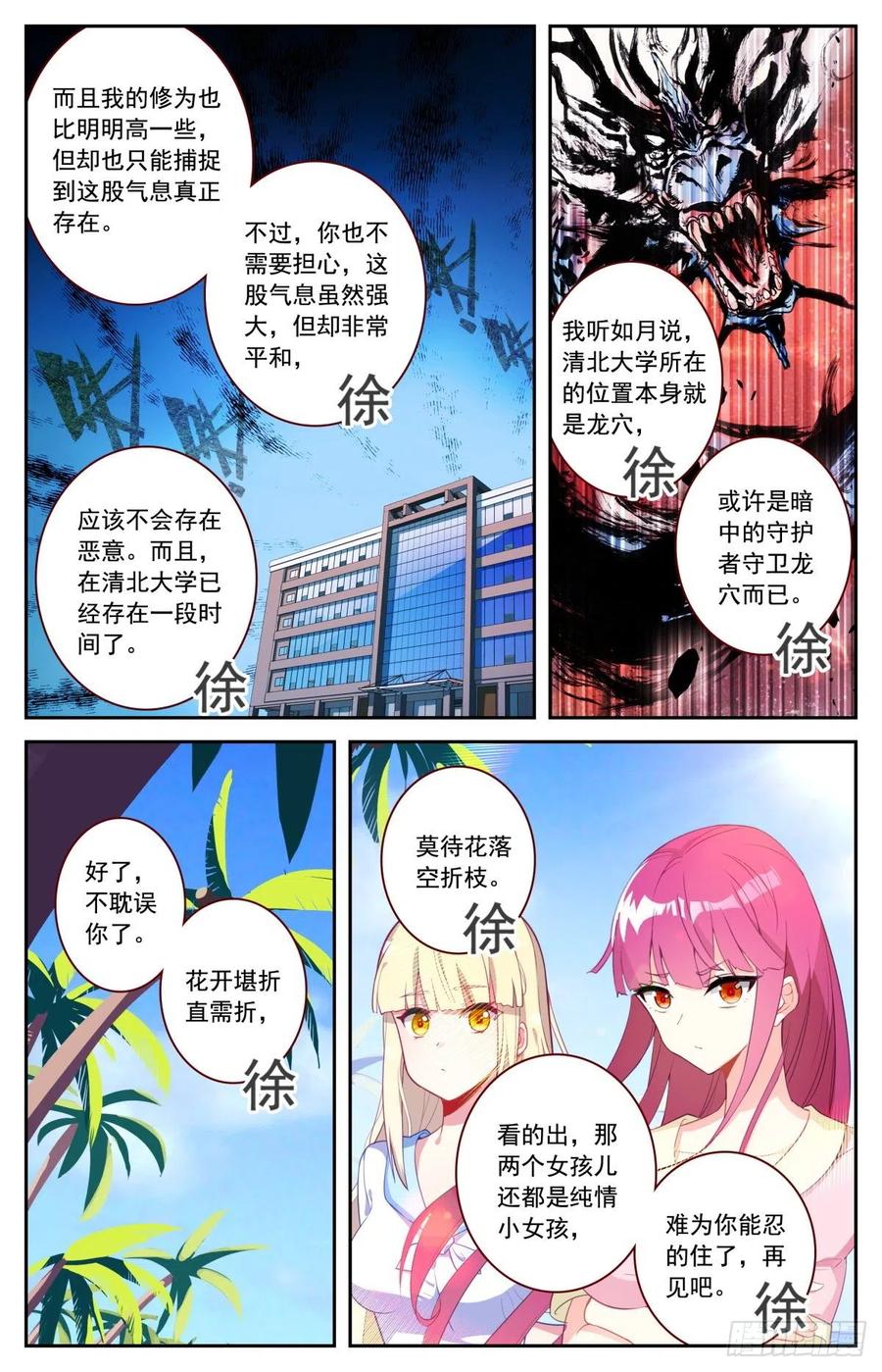 《生肖守护神》45 又见徐东 第11页