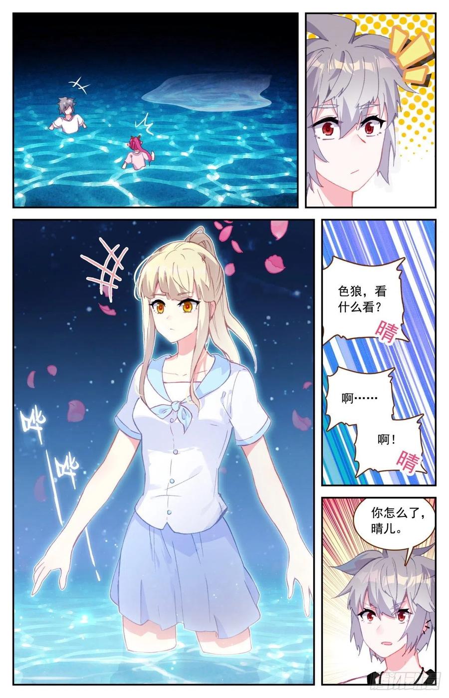 《生肖守护神》46 海中的危机 第11页