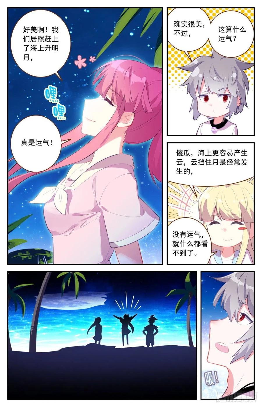 《生肖守护神》46 海中的危机 第3页
