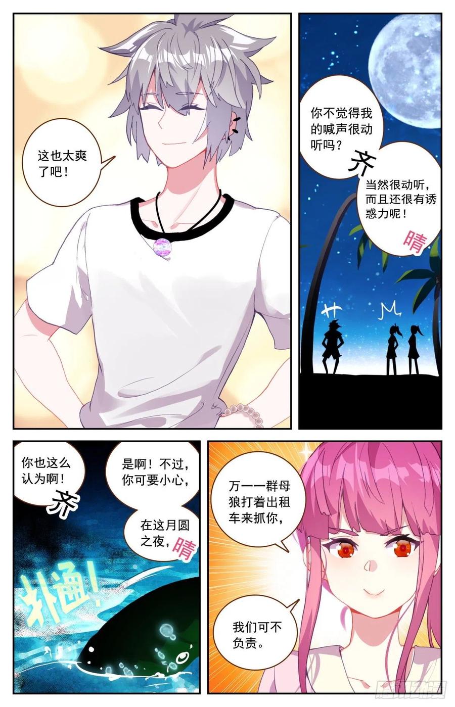《生肖守护神》46 海中的危机 第5页