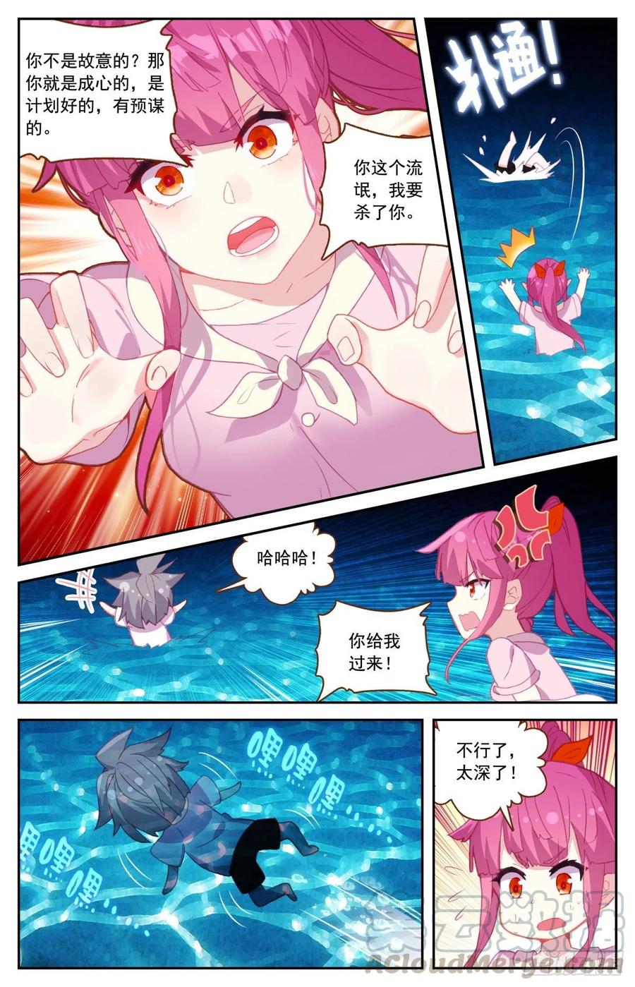 《生肖守护神》46 海中的危机 第10页
