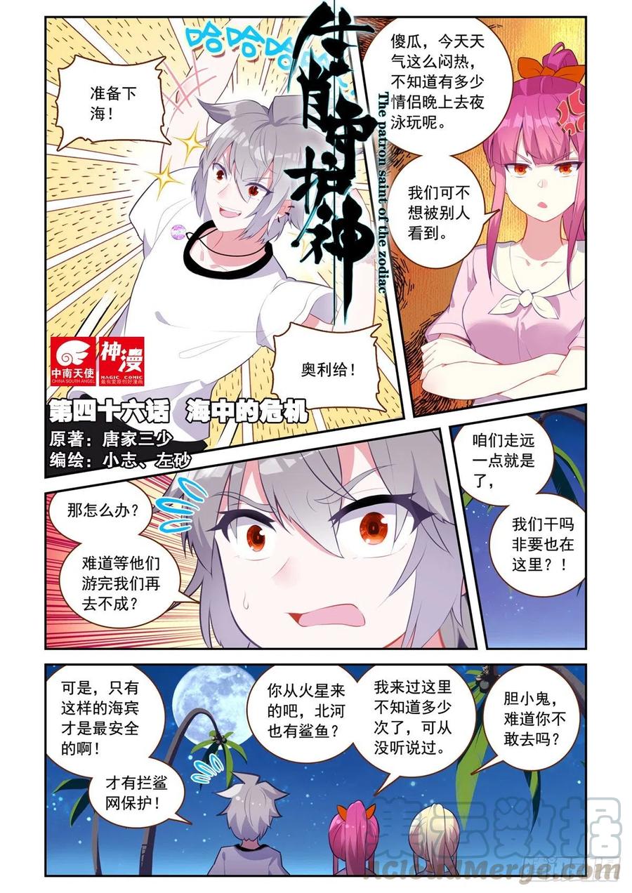 《生肖守护神》46 海中的危机 第1页