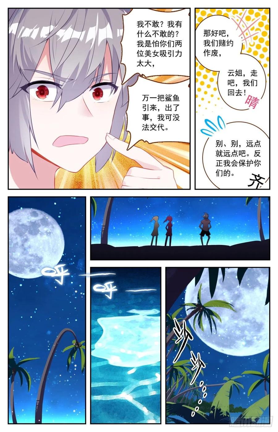《生肖守护神》46 海中的危机 第2页