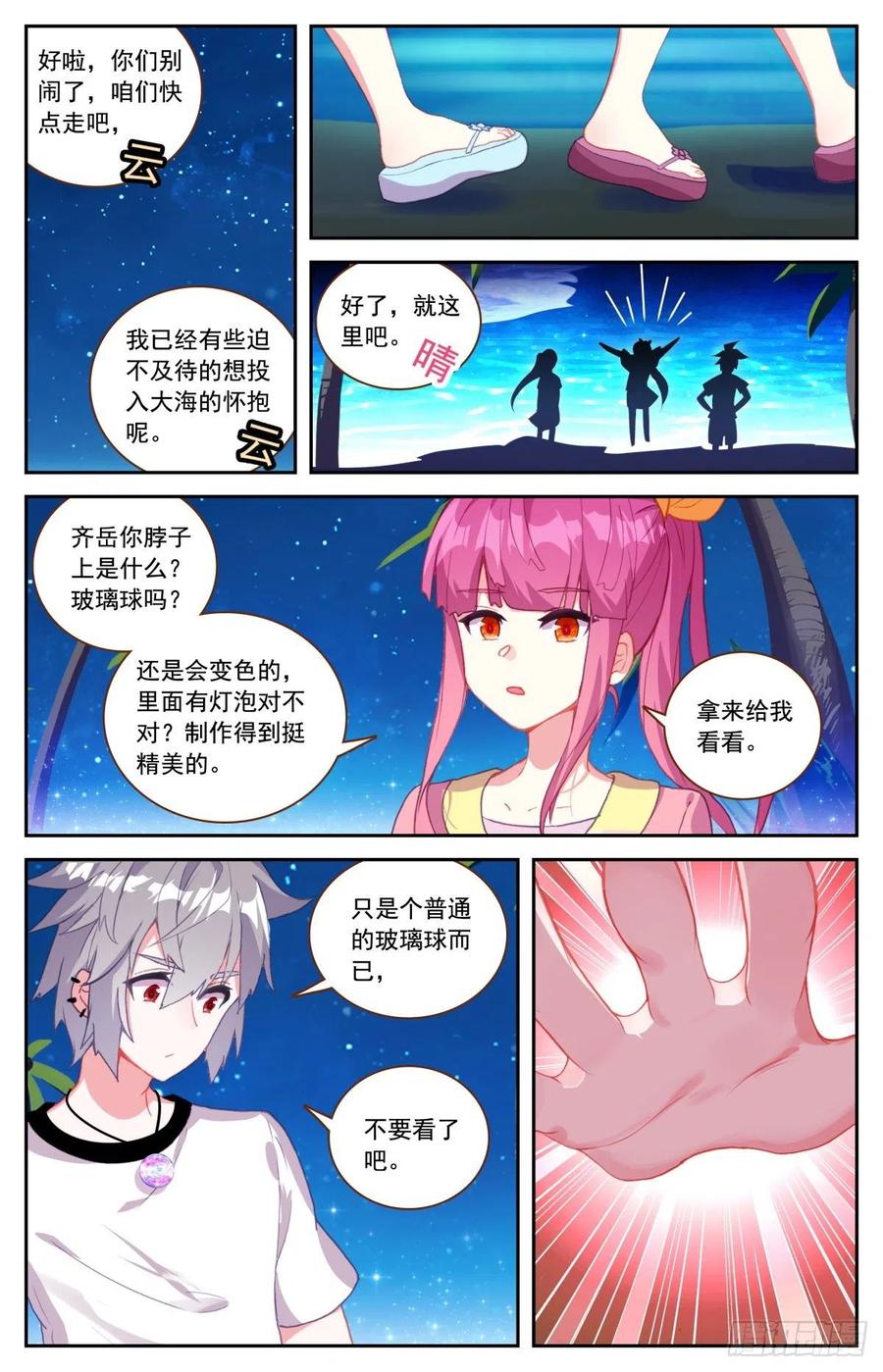 《生肖守护神》46 海中的危机 第6页