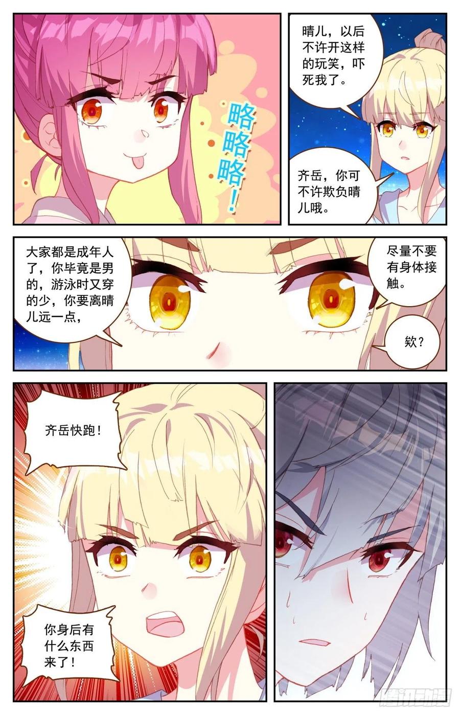《生肖守护神》46 海中的危机 第15页