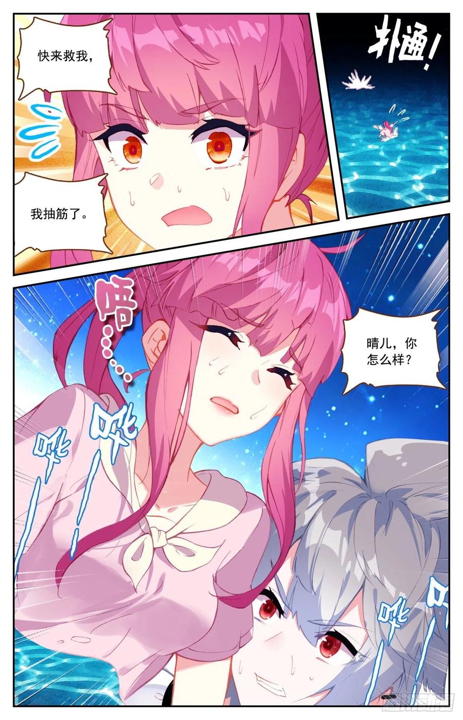 《生肖守护神》46 海中的危机 第12页