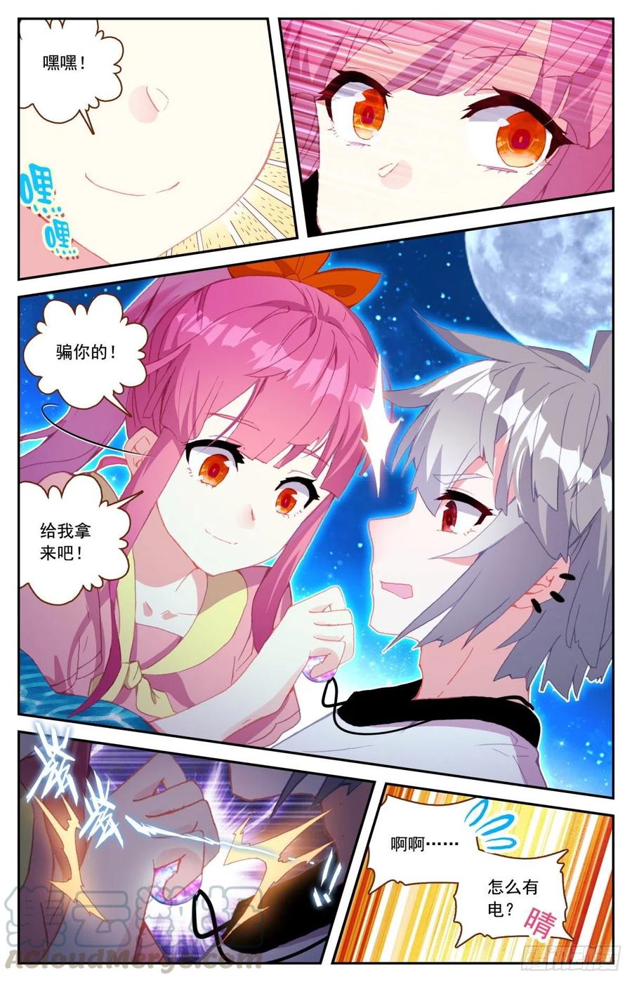 《生肖守护神》46 海中的危机 第13页