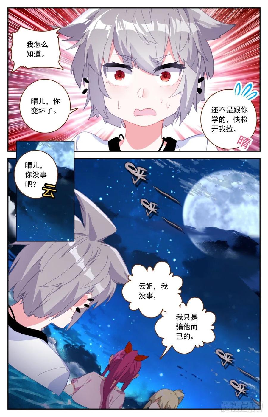 《生肖守护神》46 海中的危机 第14页