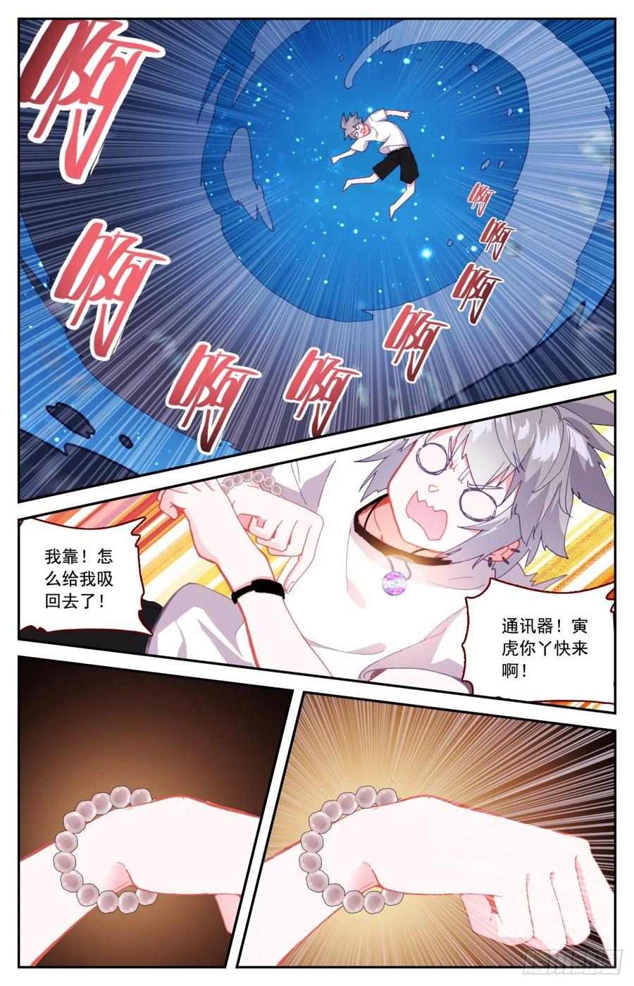 《生肖守护神》47 九头深海冥蛇 第11页
