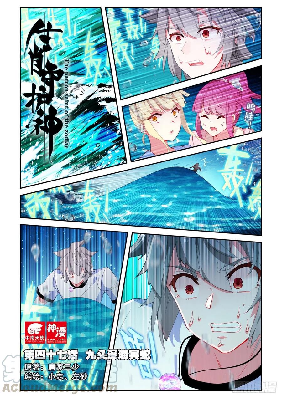 《生肖守护神》47 九头深海冥蛇 第1页