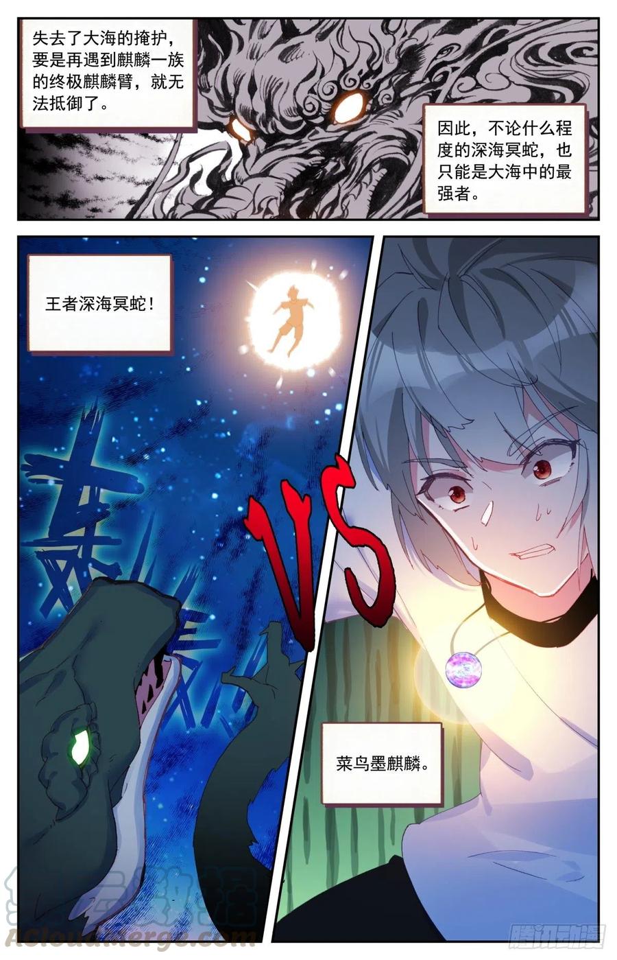 《生肖守护神》47 九头深海冥蛇 第16页