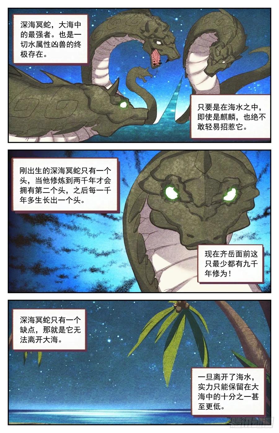 《生肖守护神》47 九头深海冥蛇 第15页