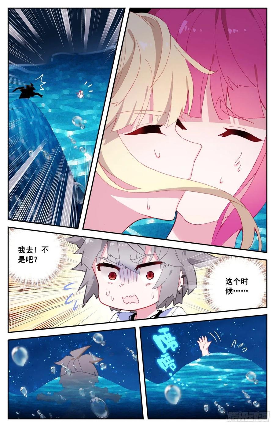 《生肖守护神》47 九头深海冥蛇 第2页