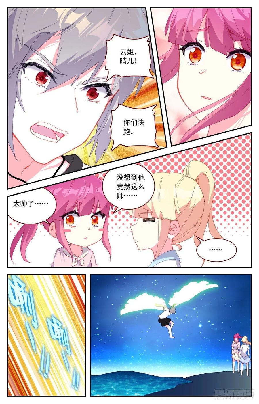 《生肖守护神》47 九头深海冥蛇 第9页