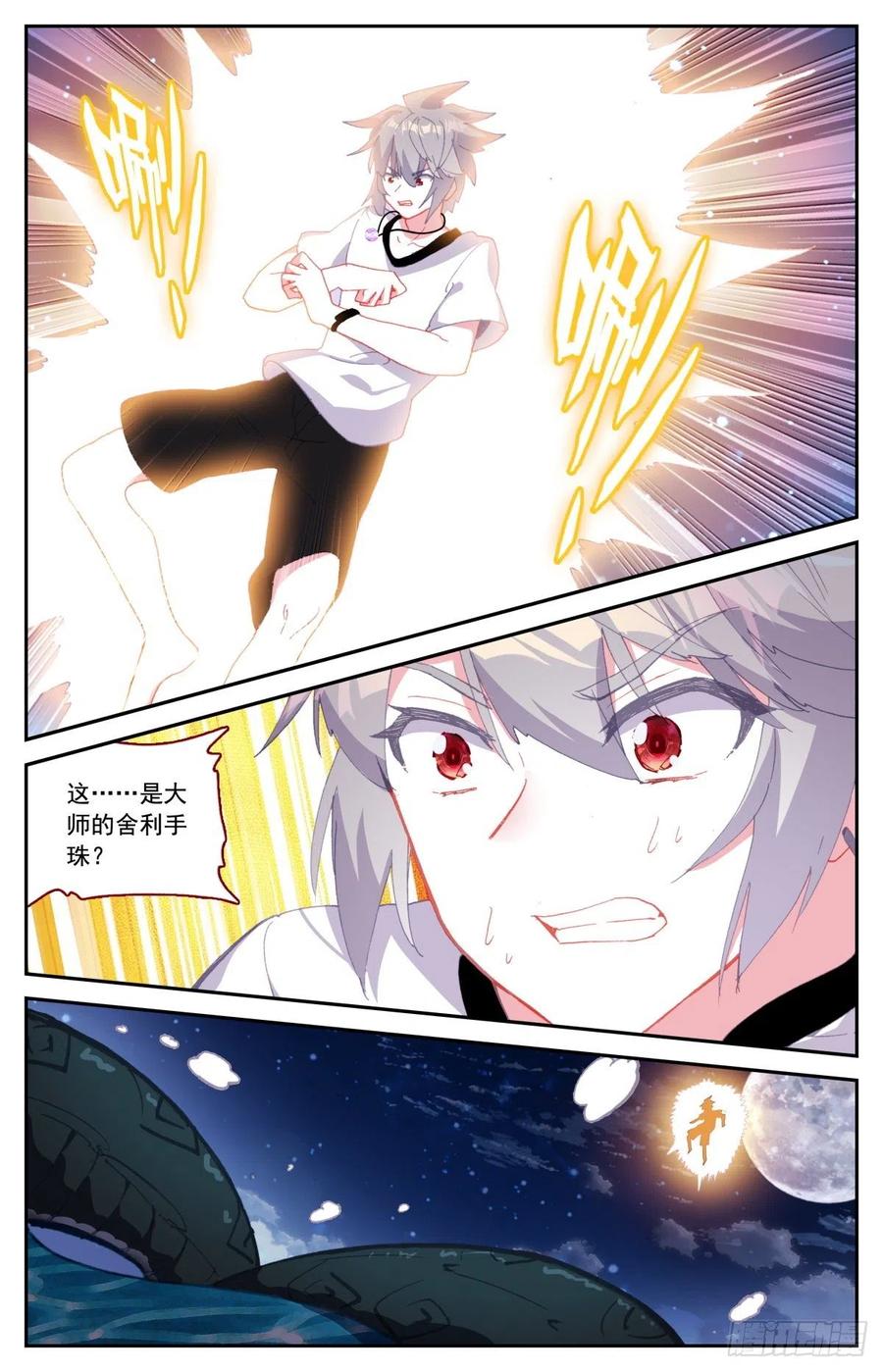 《生肖守护神》47 九头深海冥蛇 第12页