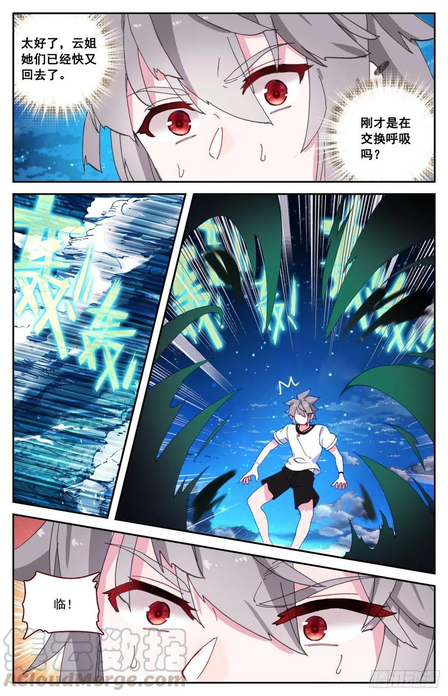 《生肖守护神》47 九头深海冥蛇 第4页