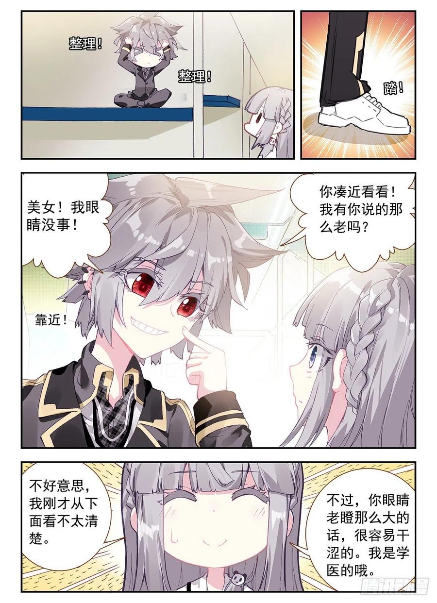《生肖守护神》3 我是人体艺术家 第8页