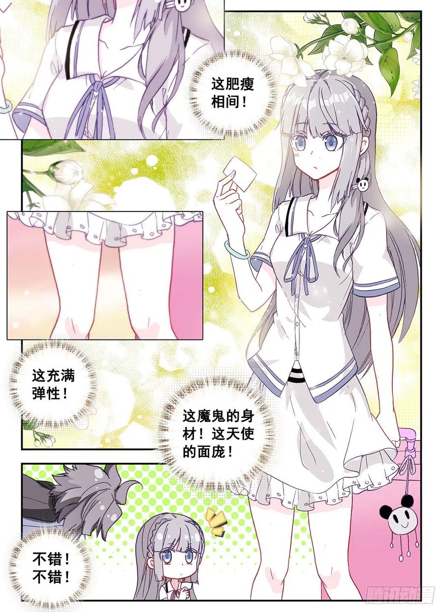 《生肖守护神》3 我是人体艺术家 第5页