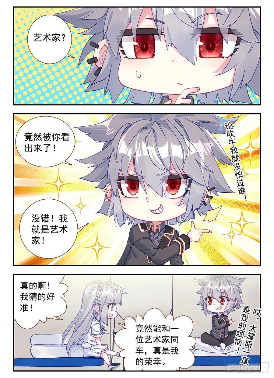 《生肖守护神》3 我是人体艺术家 第13页