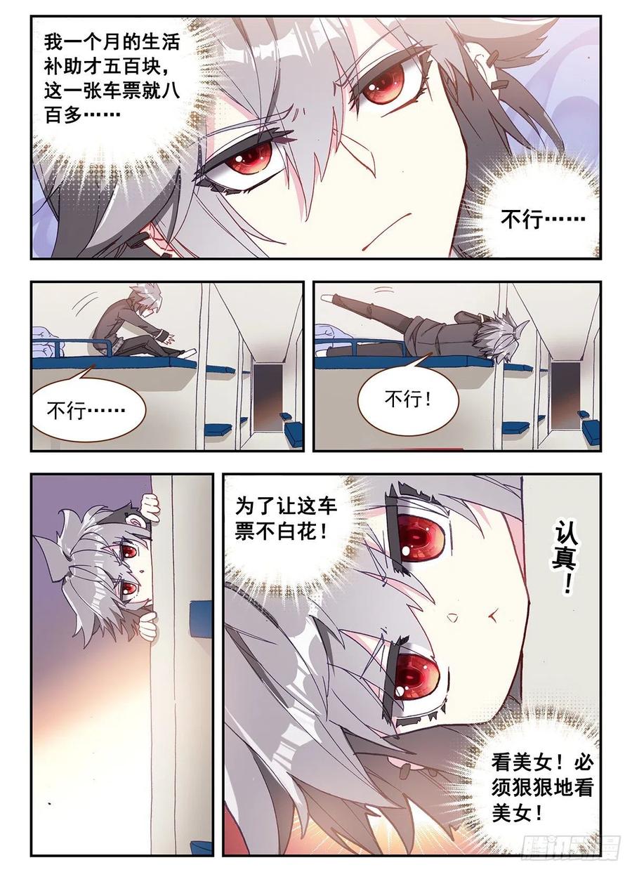 《生肖守护神》3 我是人体艺术家 第2页