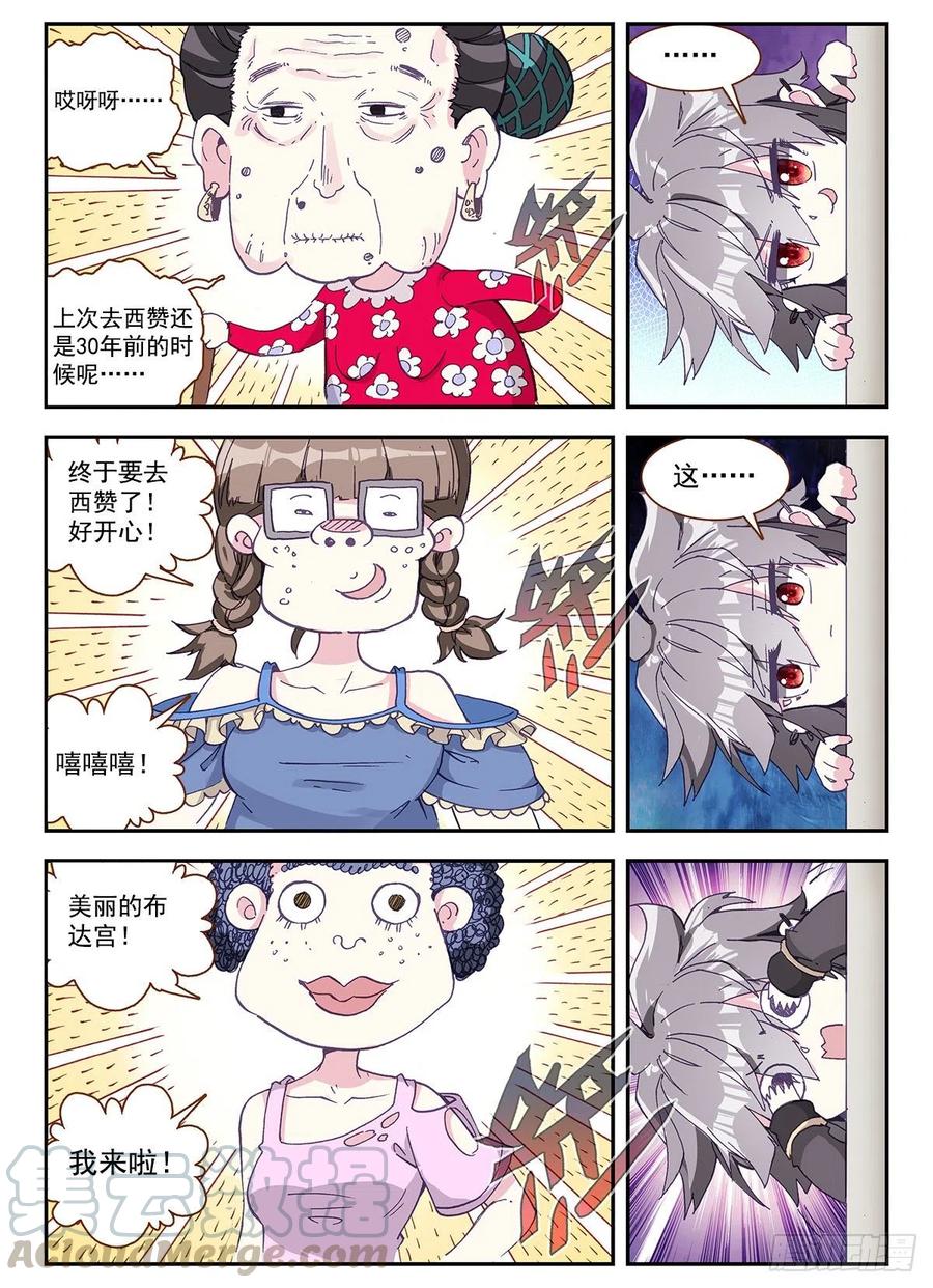《生肖守护神》3 我是人体艺术家 第3页