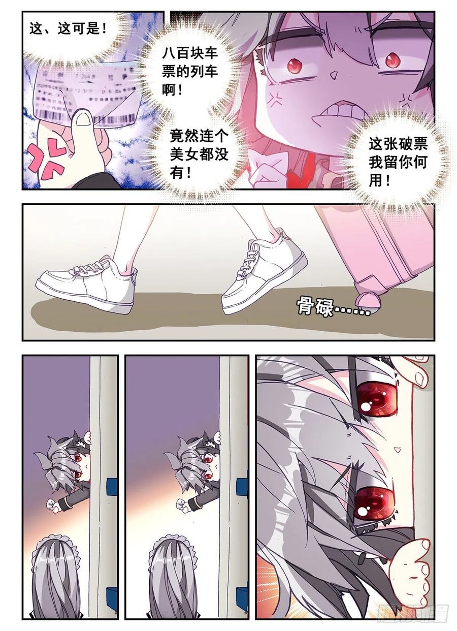 《生肖守护神》3 我是人体艺术家 第4页