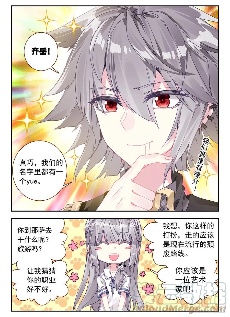 《生肖守护神》3 我是人体艺术家 第12页