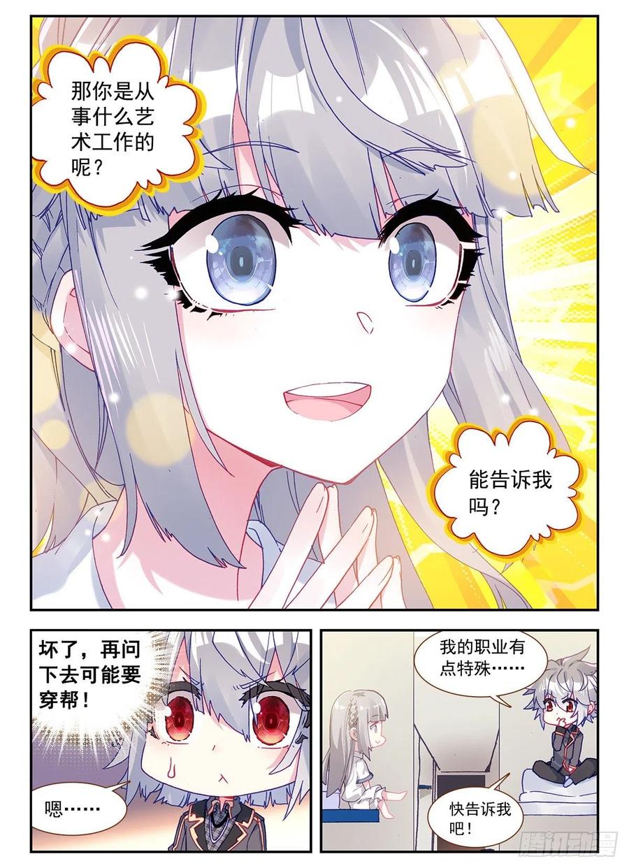 《生肖守护神》3 我是人体艺术家 第14页