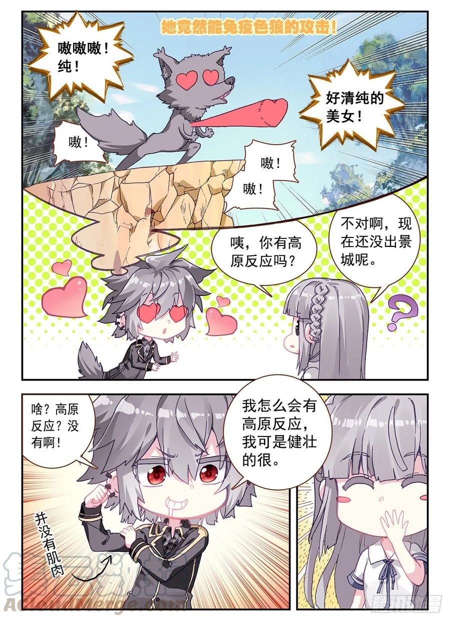 《生肖守护神》3 我是人体艺术家 第9页