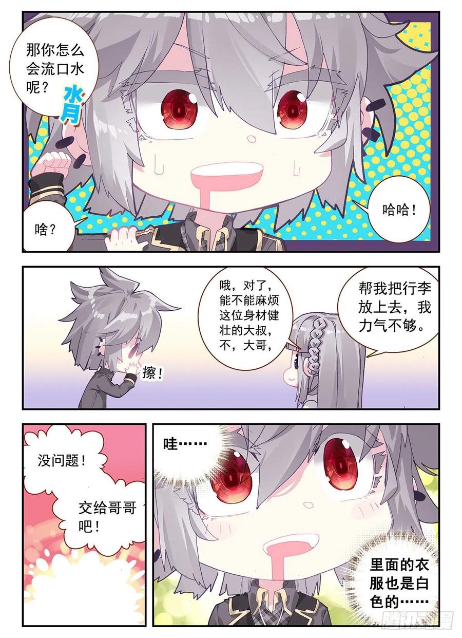 《生肖守护神》3 我是人体艺术家 第10页