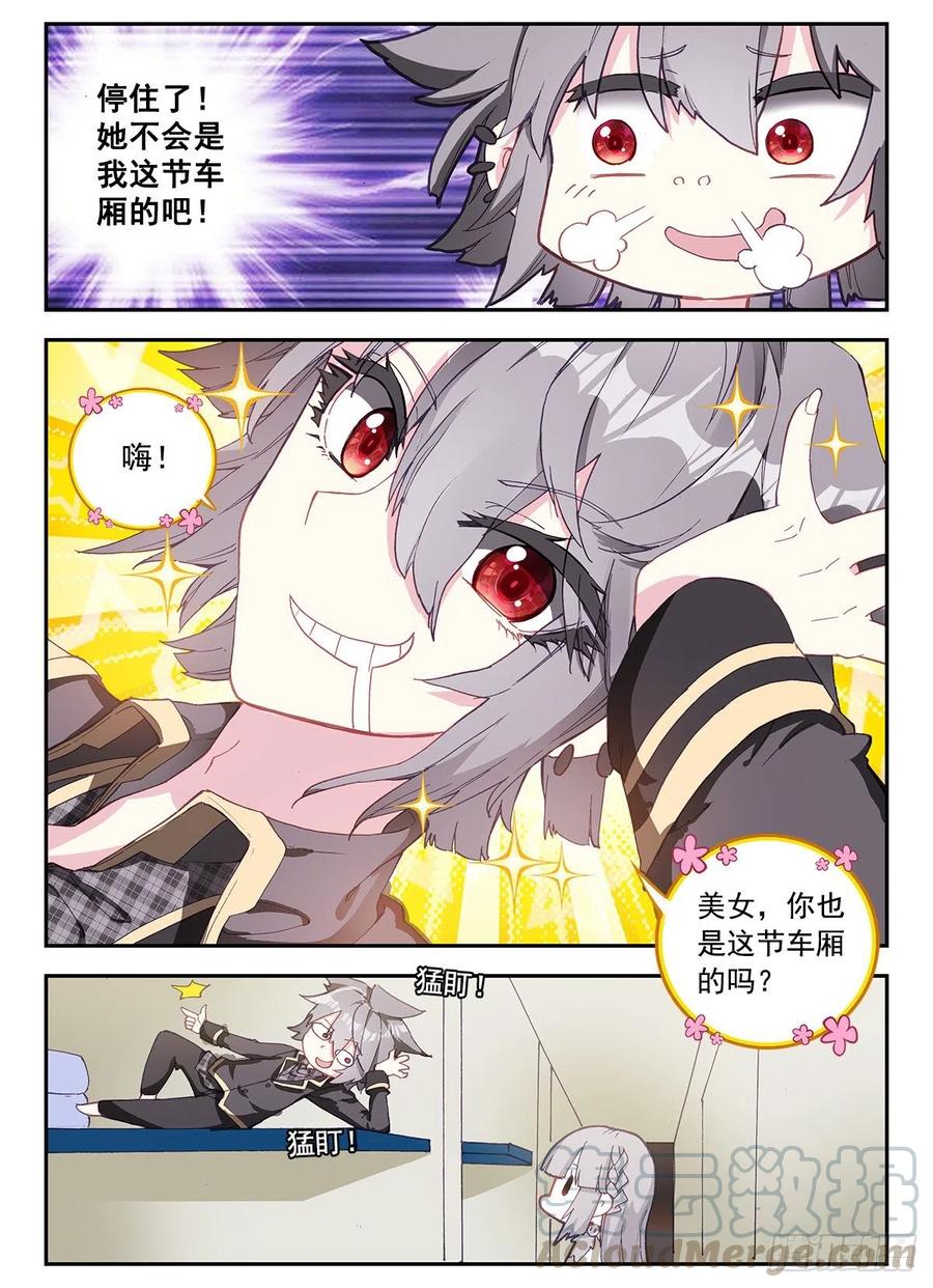 《生肖守护神》3 我是人体艺术家 第6页