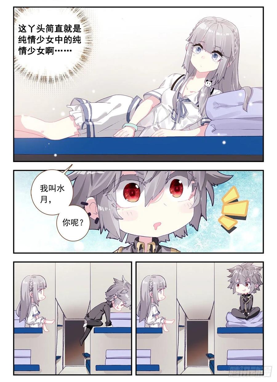 《生肖守护神》3 我是人体艺术家 第11页
