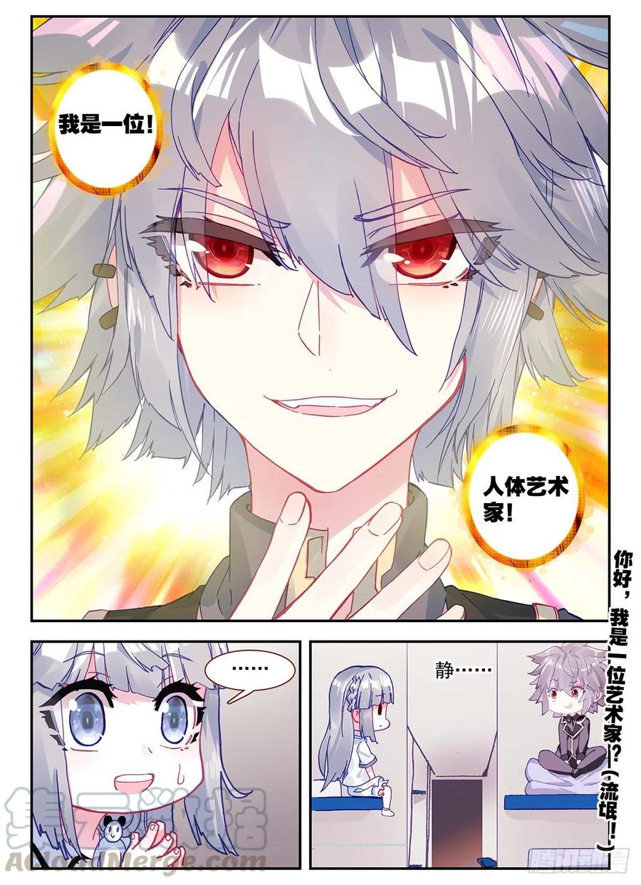 《生肖守护神》3 我是人体艺术家 第15页