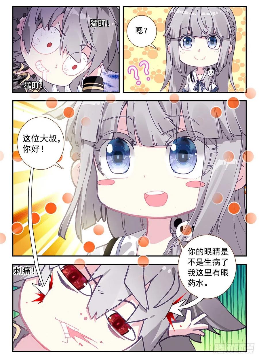 《生肖守护神》3 我是人体艺术家 第7页