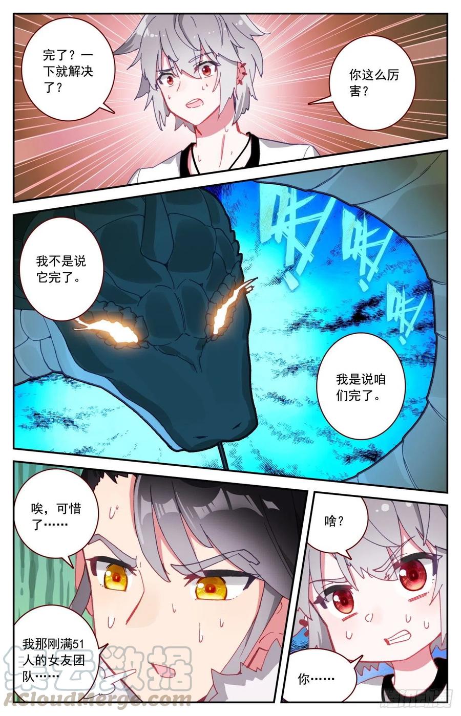 《生肖守护神》48 一线生机 第13页